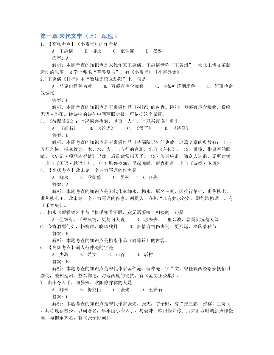 2022年10月自考00533中国古代文学作品选（二）押题及答案解析.docx_第1页