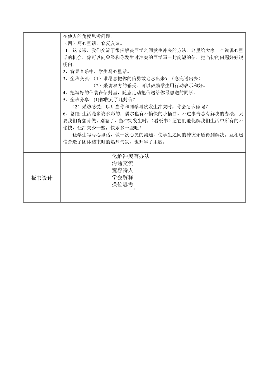 苏科版四年级上册心理健康教育第4节《化解冲突有办法》教案（共2课时）.docx_第2页