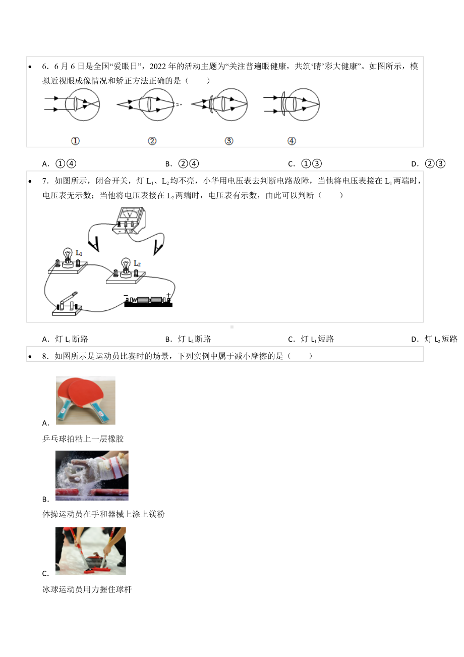 2022年山东省东营市中考物理试卷.docx_第2页