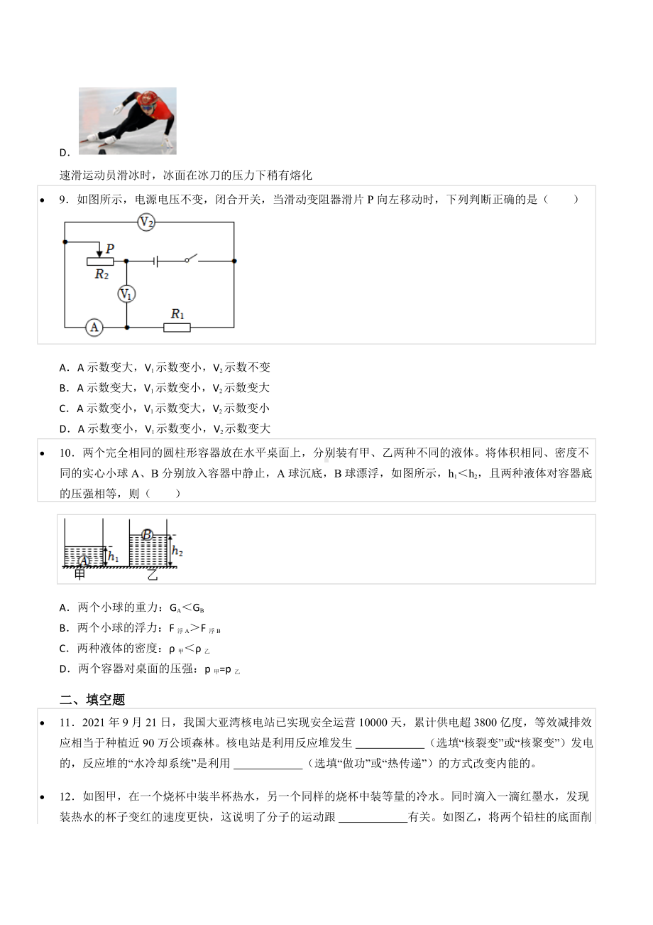 2022年山东省东营市中考物理试卷.docx_第3页