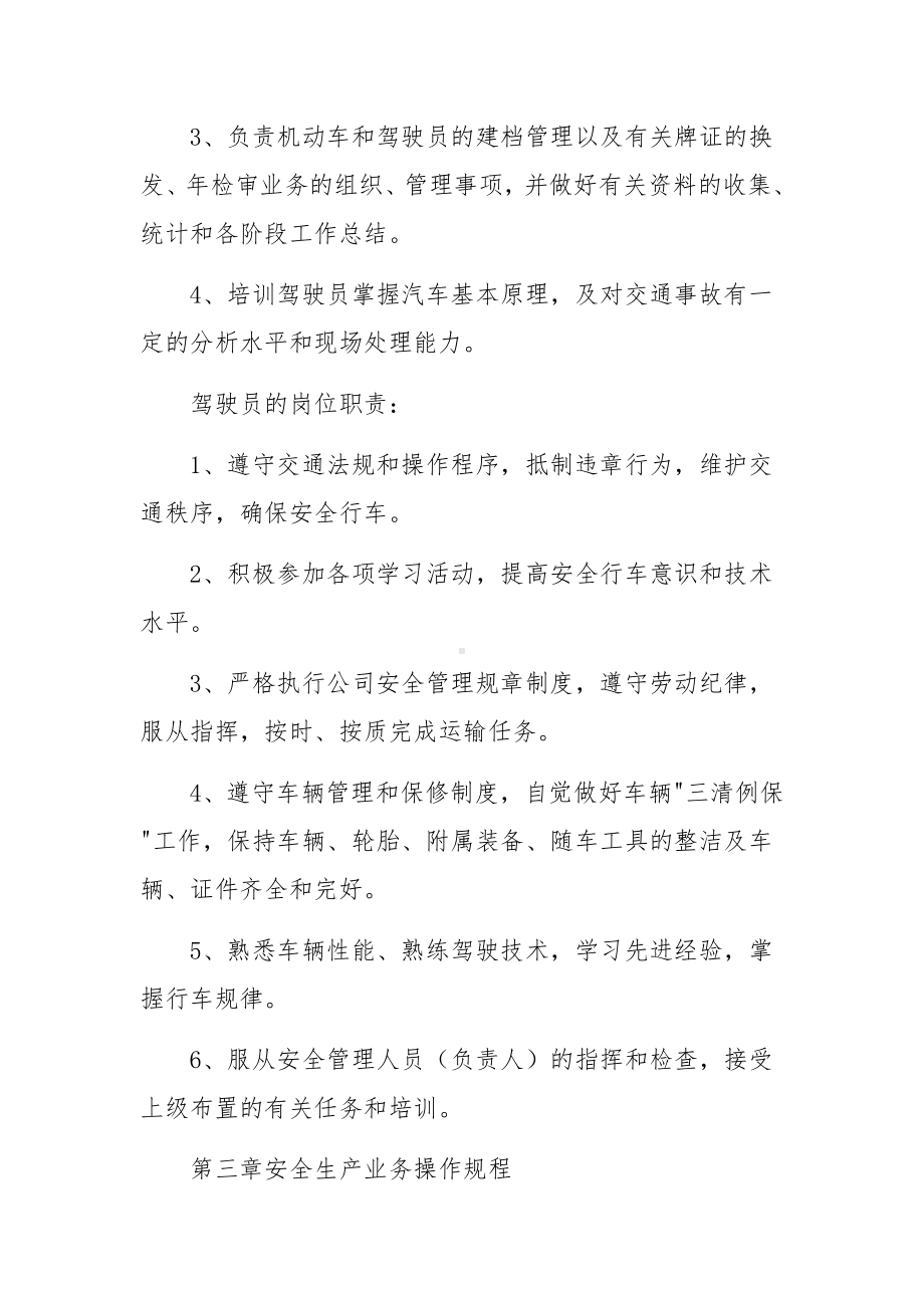 生产企业管理制度范文三篇.docx_第2页