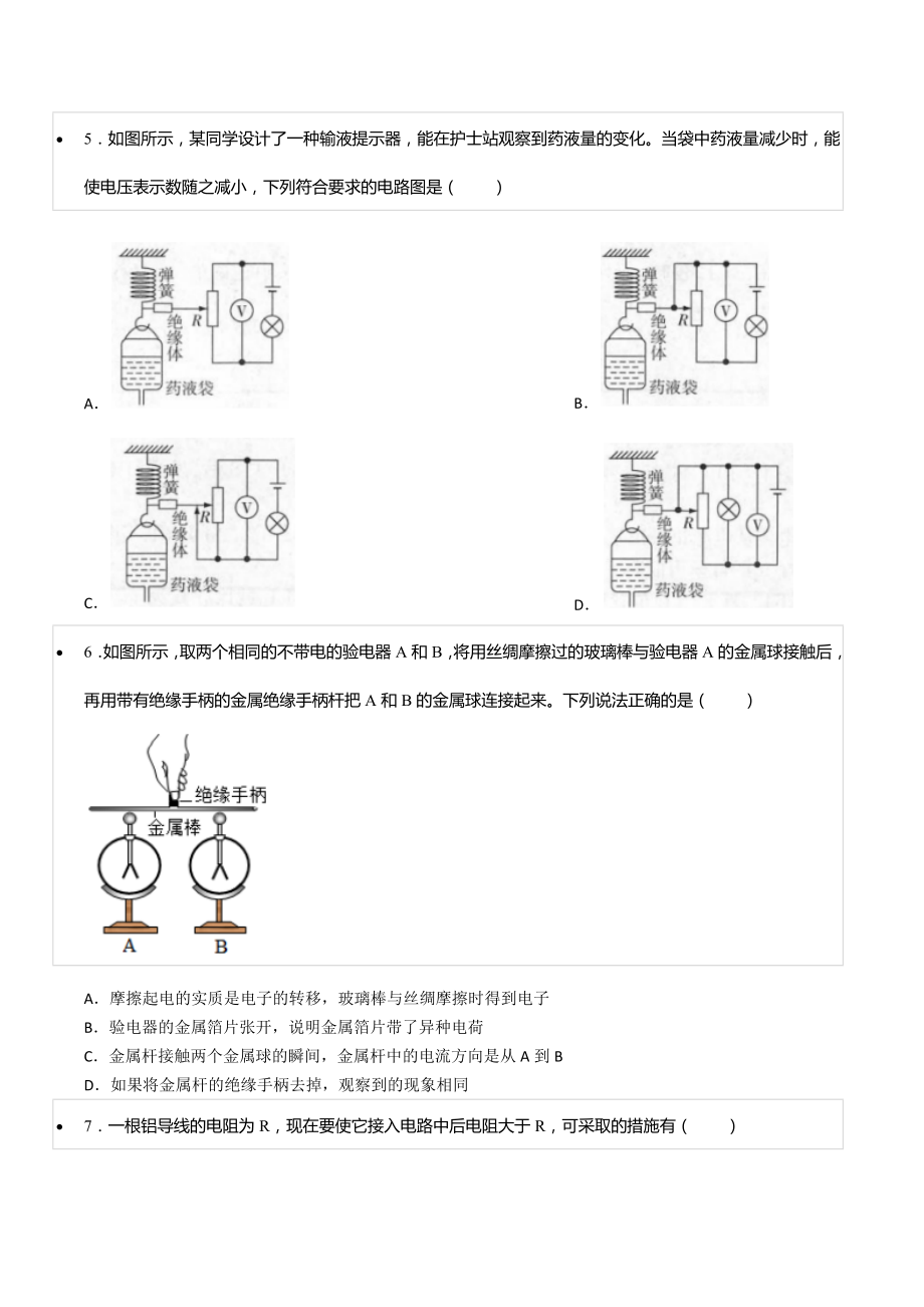 2021年四川省绵阳市涪城区东辰国际 中考物理模拟试卷.docx_第2页