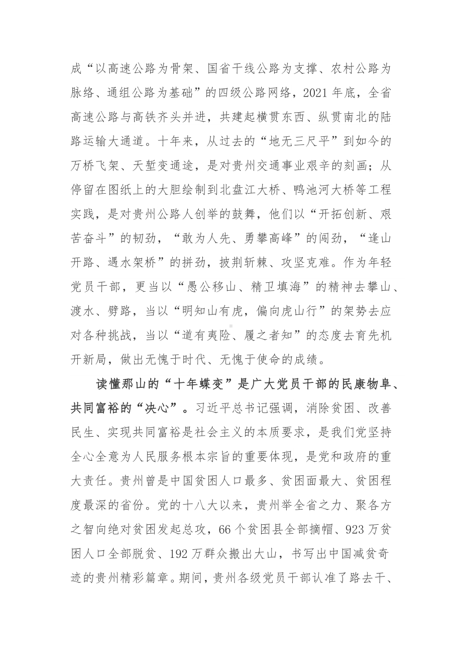 2022“我们这十年圆梦新时代”征文稿3篇.docx_第2页