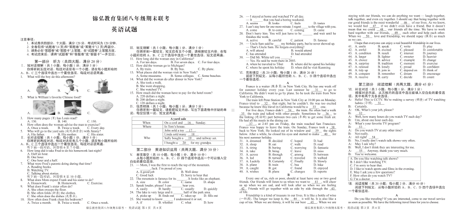 安徽省肥东县锦弘教育集团2020-2021学年八年级下学期期末联考英语试题.pdf_第1页