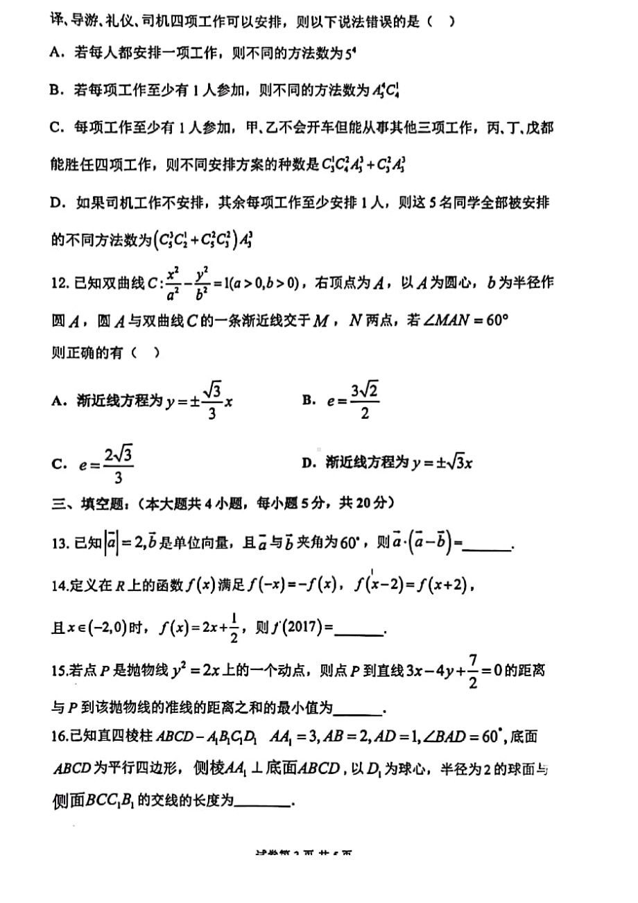 福建省福州高级 2021-2022学年高二下学期第四学段（期末）考试数学试题.pdf_第3页