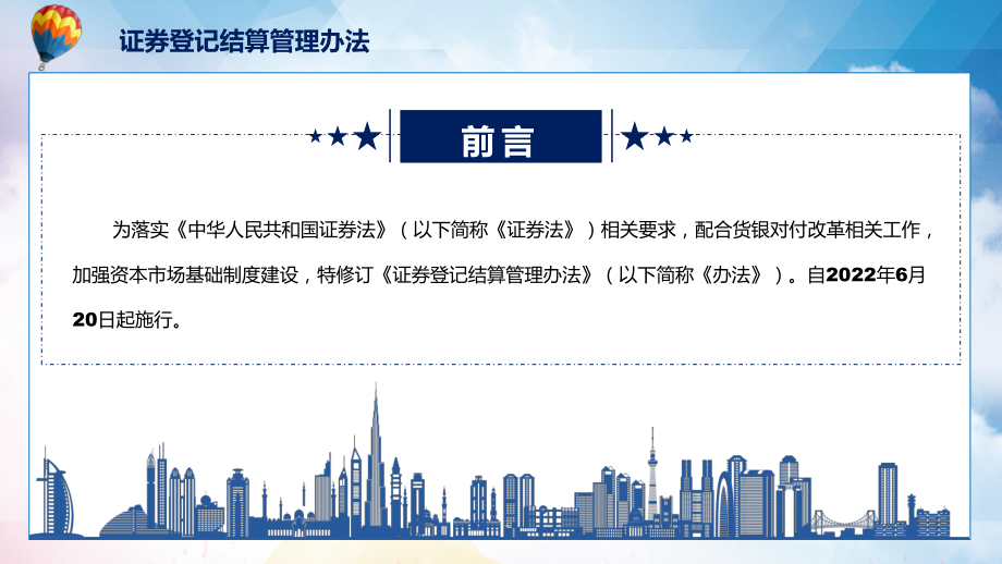 宣讲学习的证券登记结算管理办法（PPT）课件.pptx_第2页