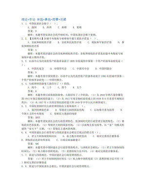 2022年10月自考00322中国行政史押题及答案汇总.docx