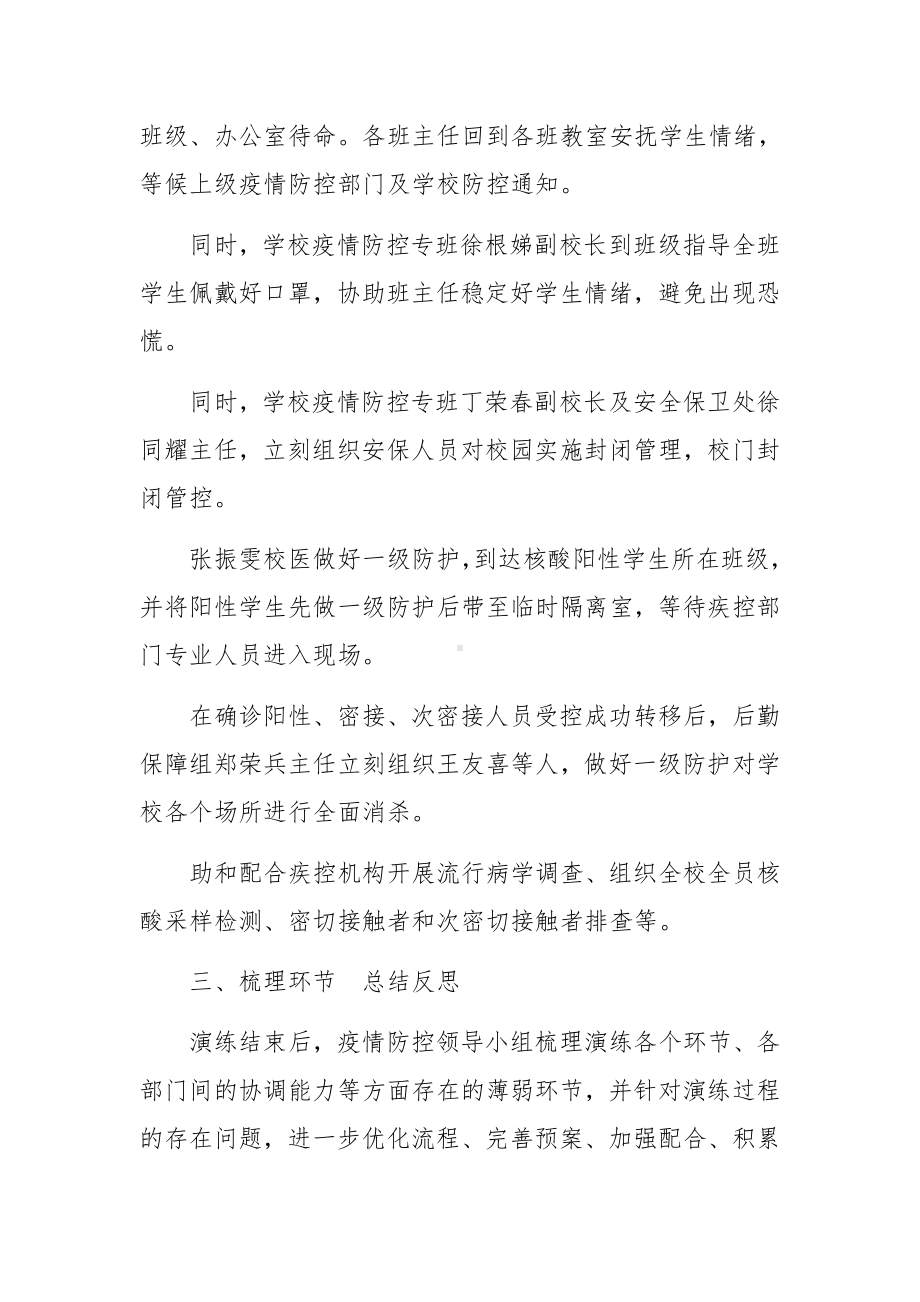 学校出现阳性人员应急预案(通用3篇).docx_第2页