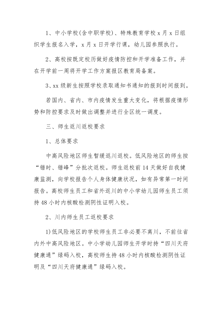 常态化疫情防控实施方案（通用7篇）.docx_第2页