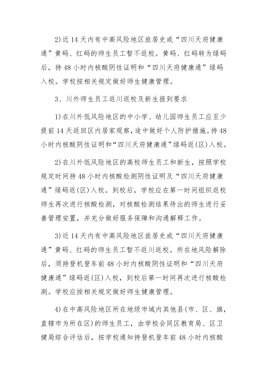 常态化疫情防控实施方案（通用7篇）.docx_第3页