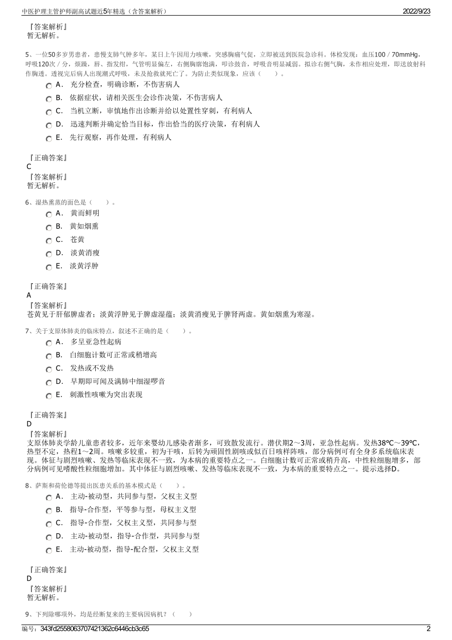 中医护理主管护师副高试题近5年精选（含答案解析）.pdf_第2页