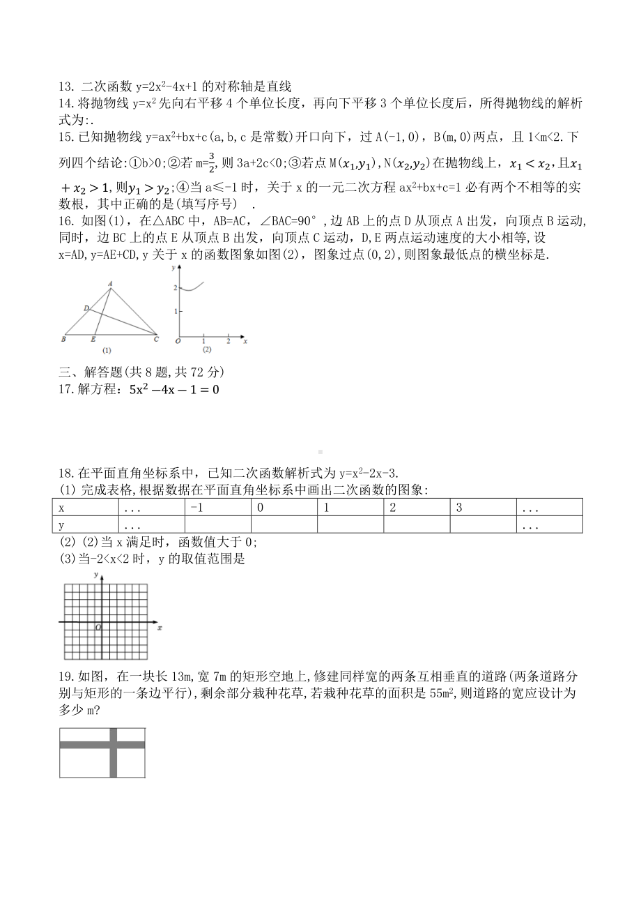 湖北省武汉市东湖新技术开发区华中师范大学第一附属 光谷分校2022-2023学年九年级上学期 数学周测试题.docx_第2页