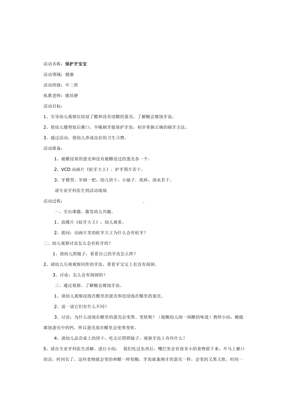 幼儿园学前教辅中班健康活动保护牙宝宝.doc_第2页