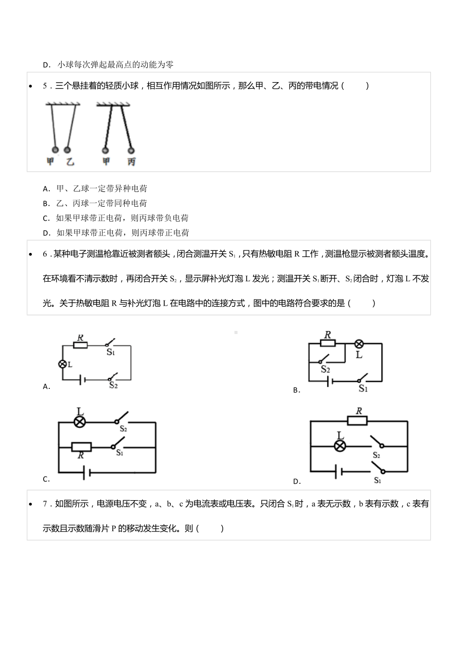 2020年四川省绵阳市涪城区中考物理一诊试卷.docx_第2页