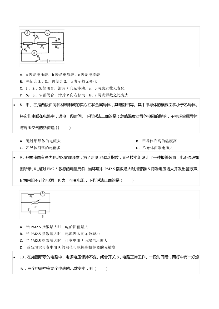 2020年四川省绵阳市涪城区中考物理一诊试卷.docx_第3页