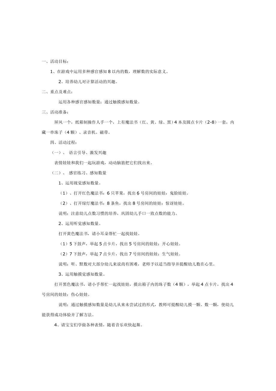 幼儿园学前教辅中班健康活动表情娃娃.doc_第2页