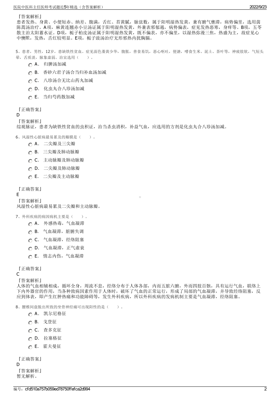 医院中医科主任医师考试题近5年精选（含答案解析）.pdf_第2页