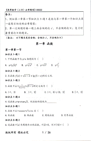 2022年10月自考00022高等数学工专押题（必考题型）汇总含答案解析.pdf