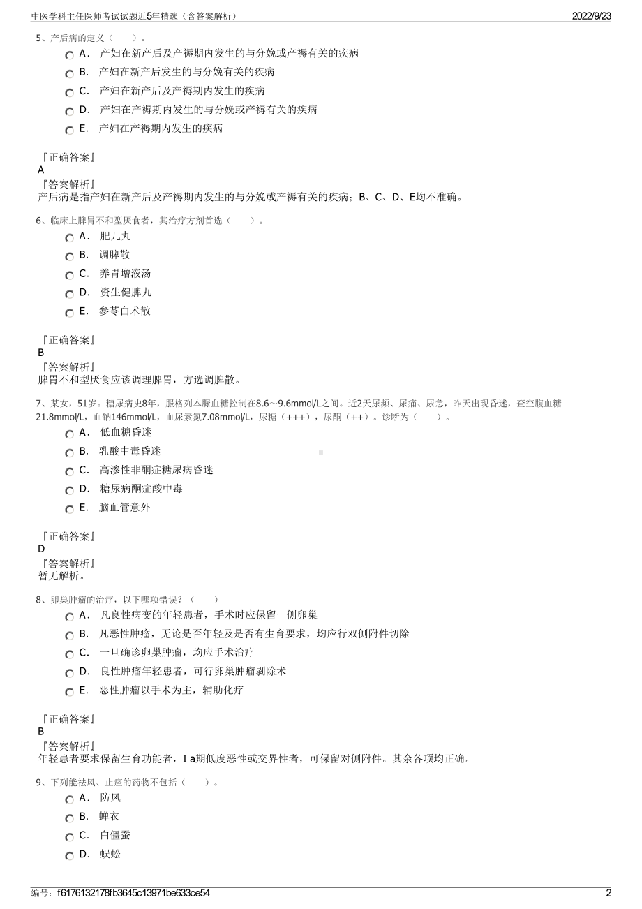 中医学科主任医师考试试题近5年精选（含答案解析）.pdf_第2页