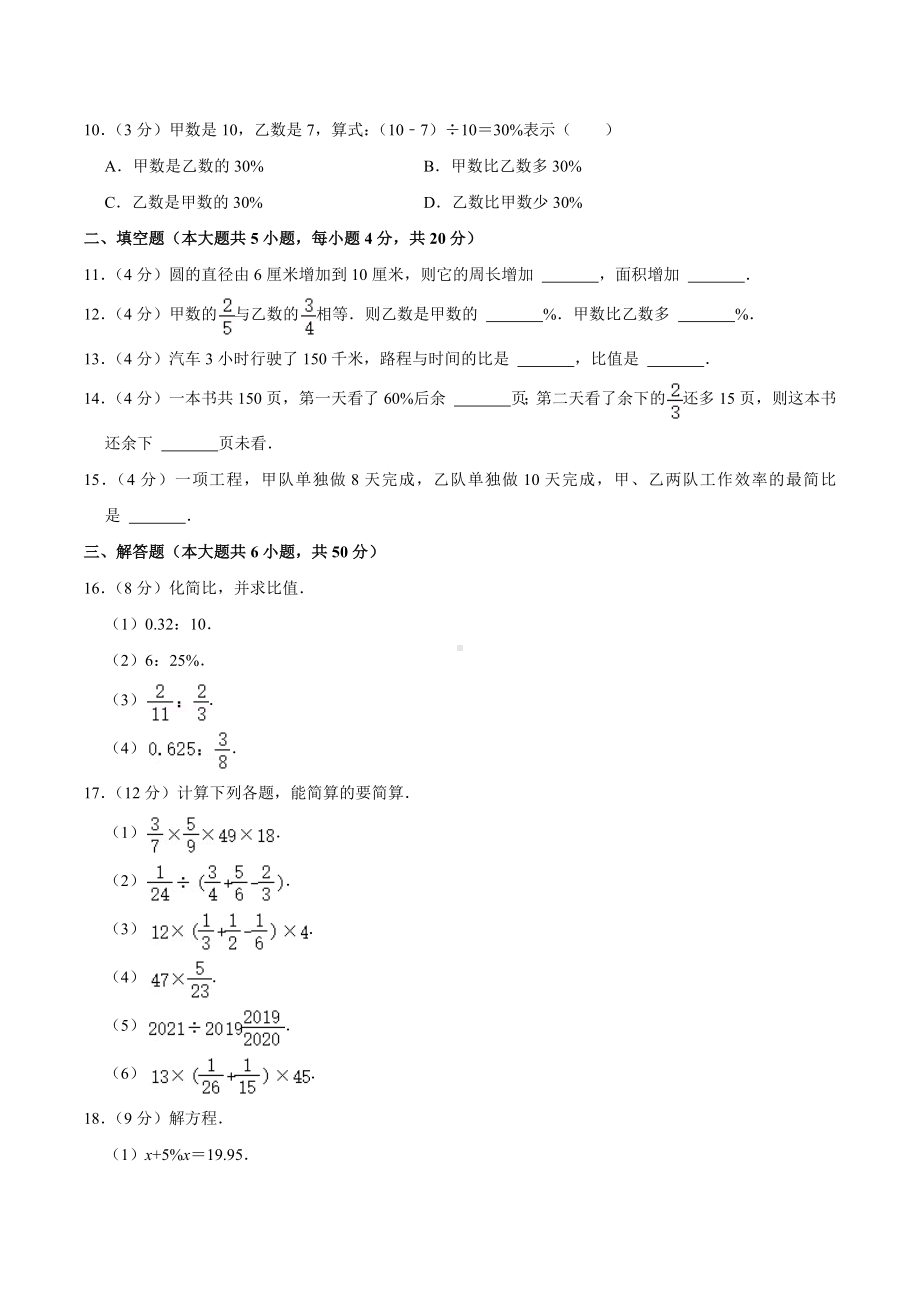 2020-2021学年四川省成都市新都一 七年级（上）月考数学试卷（12月份）.docx_第2页