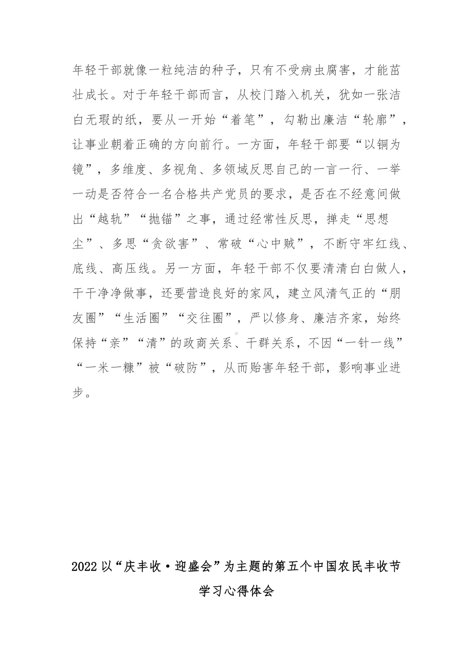 2022以“庆丰收·迎盛会”为主题的第五个中国农民丰收节学习心得体会3篇.docx_第3页