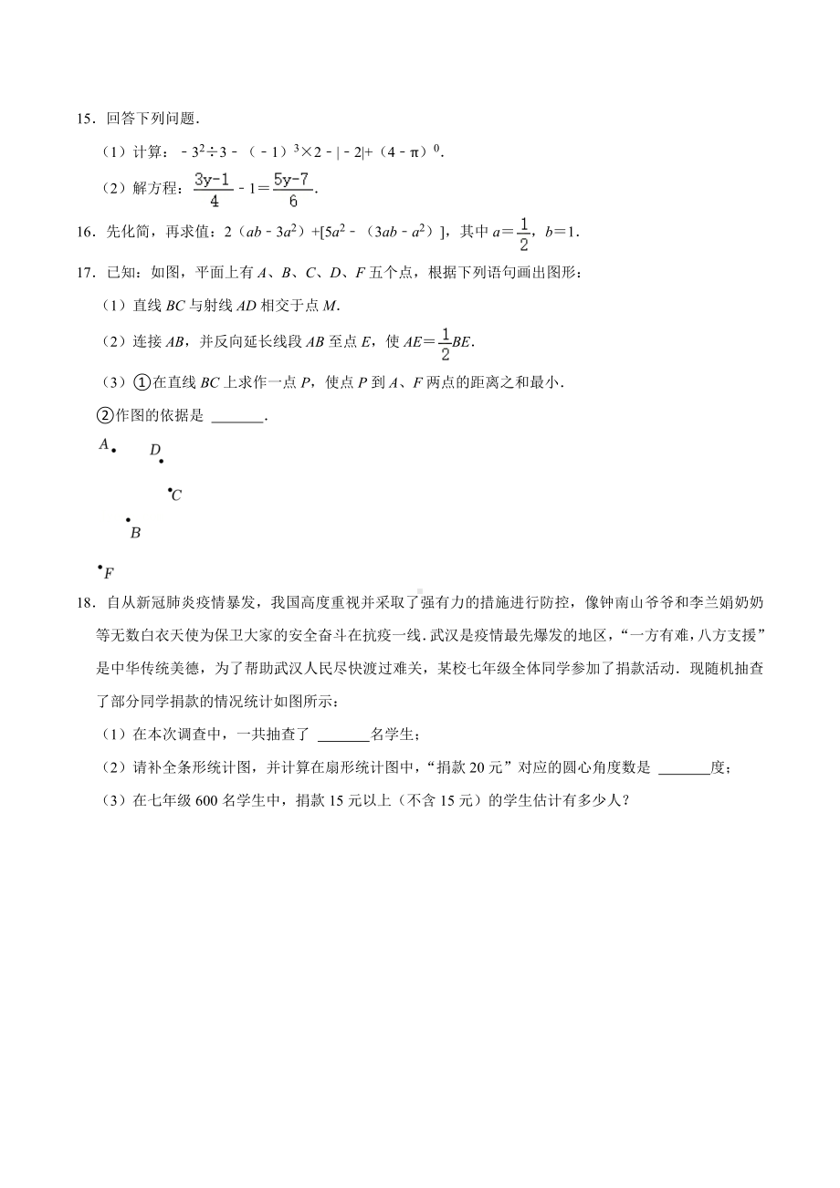 2020-2021学年四川师大一 麓山校区七年级（上）月考数学试卷（12月份）.docx_第3页