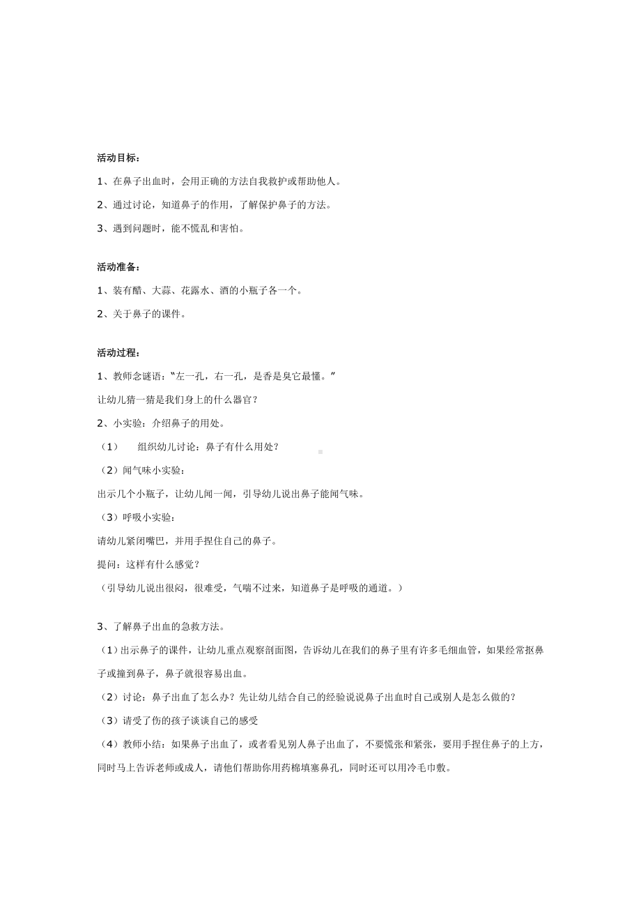 幼儿园学前教辅中班健康教案当鼻子出血了.doc_第2页