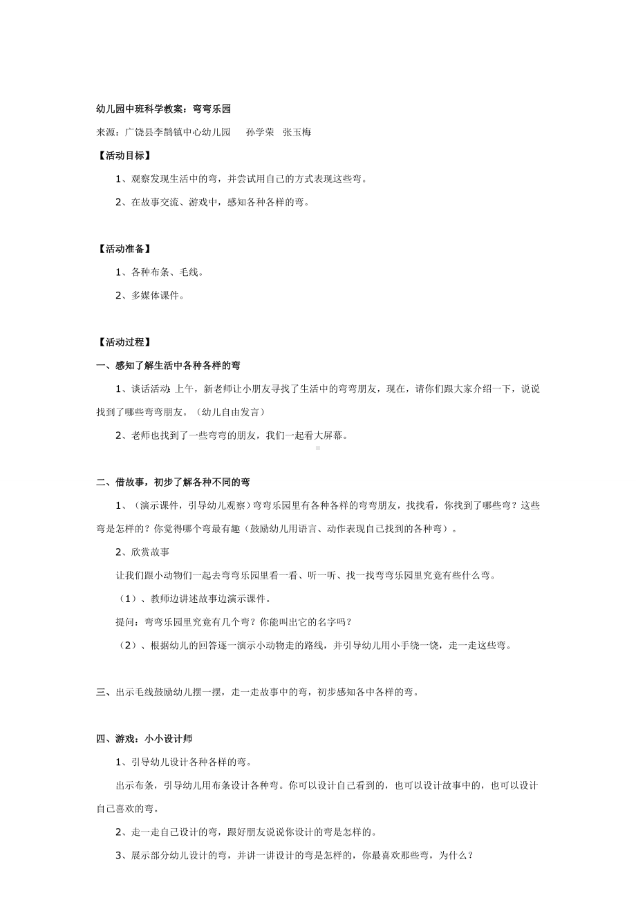 幼儿园教辅中班科学游戏活动教案弯弯乐园.doc_第2页