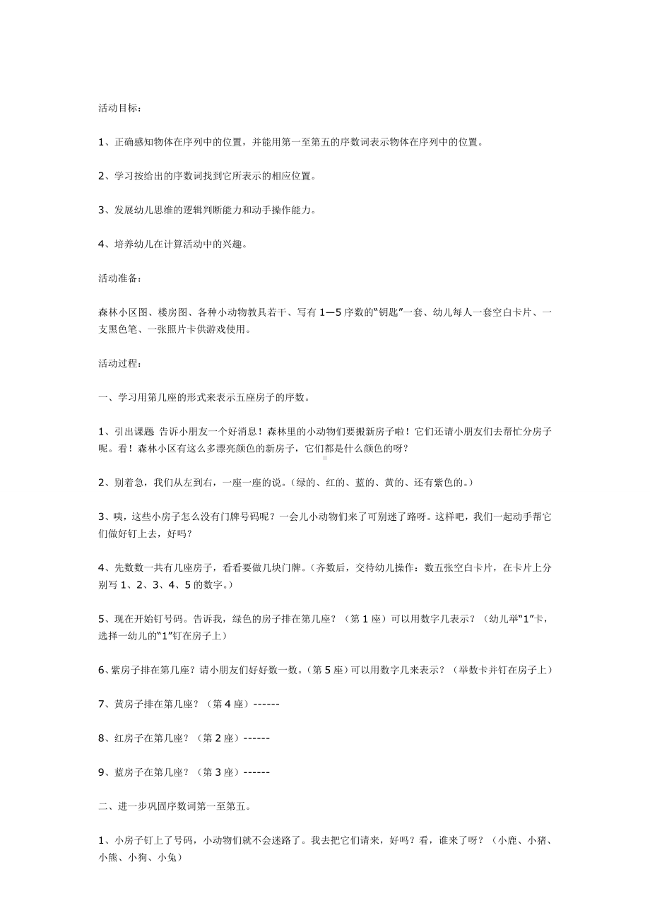 幼儿园教辅中班科学游戏活动教案认识5以内的序数.doc_第2页