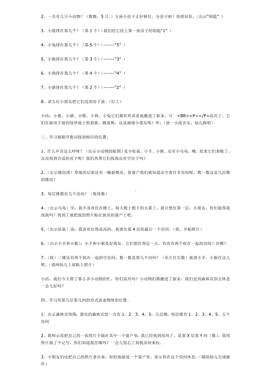 幼儿园教辅中班科学游戏活动教案认识5以内的序数.doc_第3页