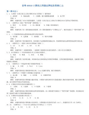 2022年10月自考00018计算机应用基础押题及答案汇总.docx