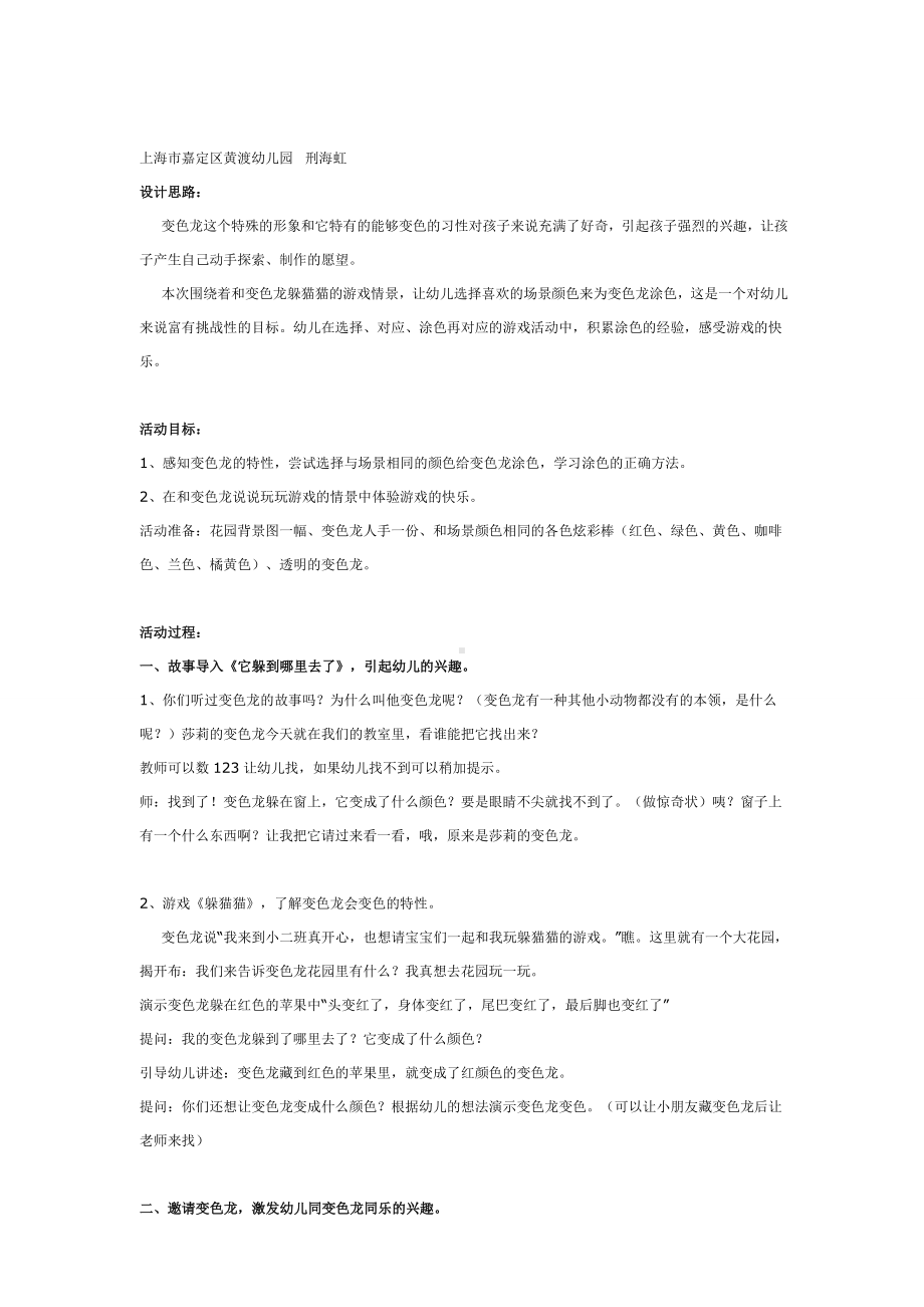 幼儿园教辅中班科学游戏活动教案变色龙.doc_第2页