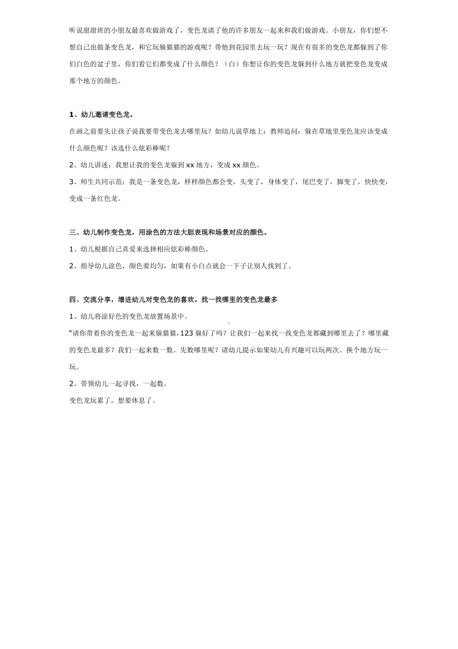 幼儿园教辅中班科学游戏活动教案变色龙.doc_第3页