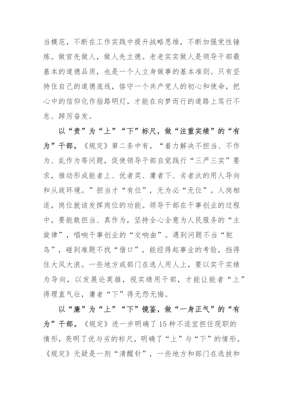 2022学习《推进领导干部能上能下规定》心得感悟3篇.docx_第2页