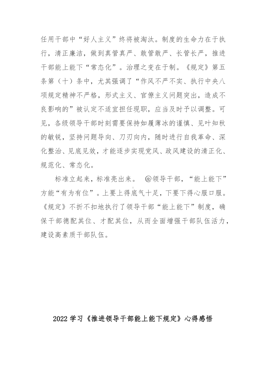 2022学习《推进领导干部能上能下规定》心得感悟3篇.docx_第3页