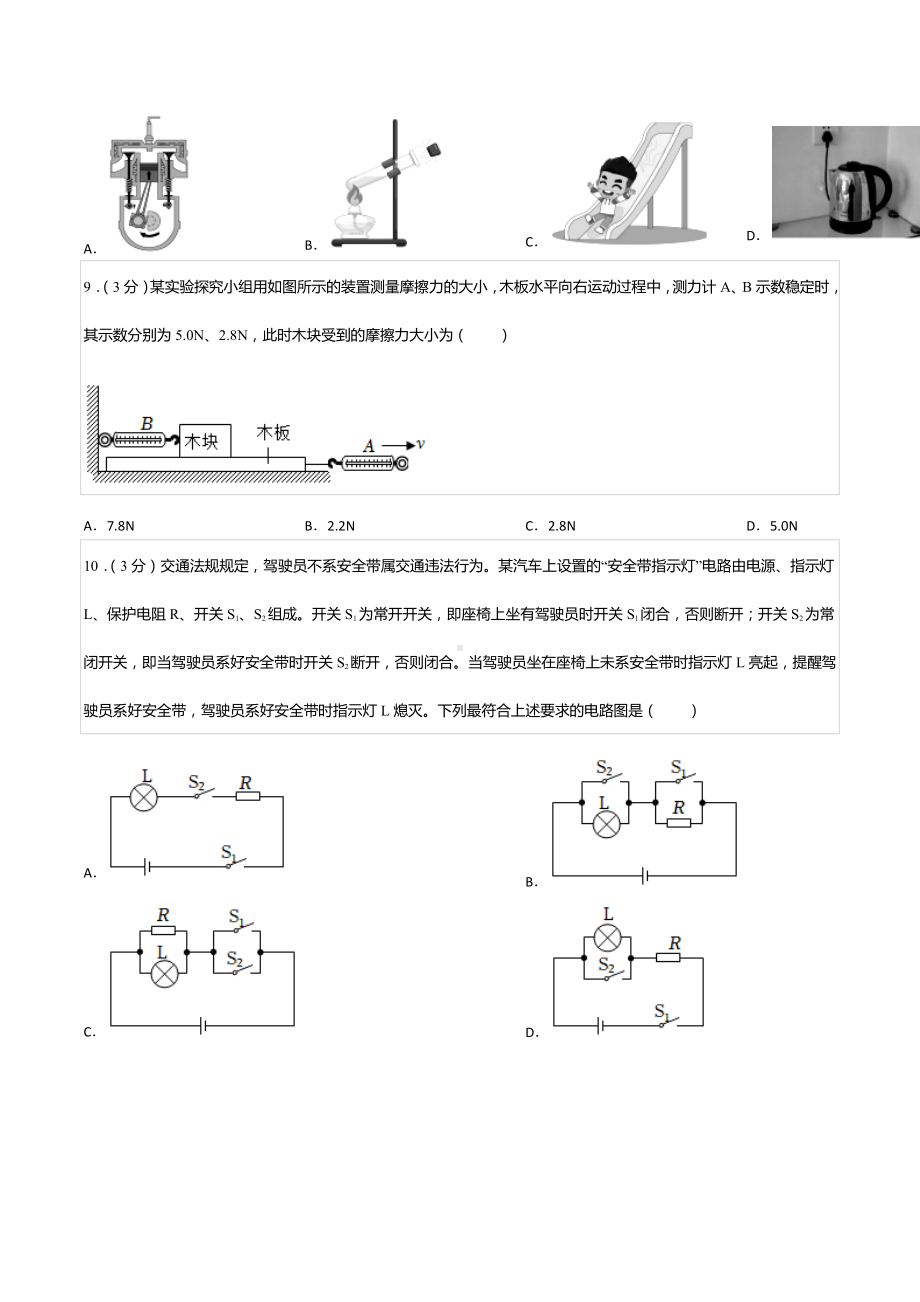 2022年四川省攀枝花市中考物理试卷.docx_第3页