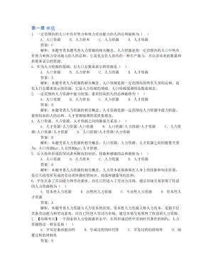 2022年10月自考00147人力资源管理（一）押题及答案含解析汇总.docx