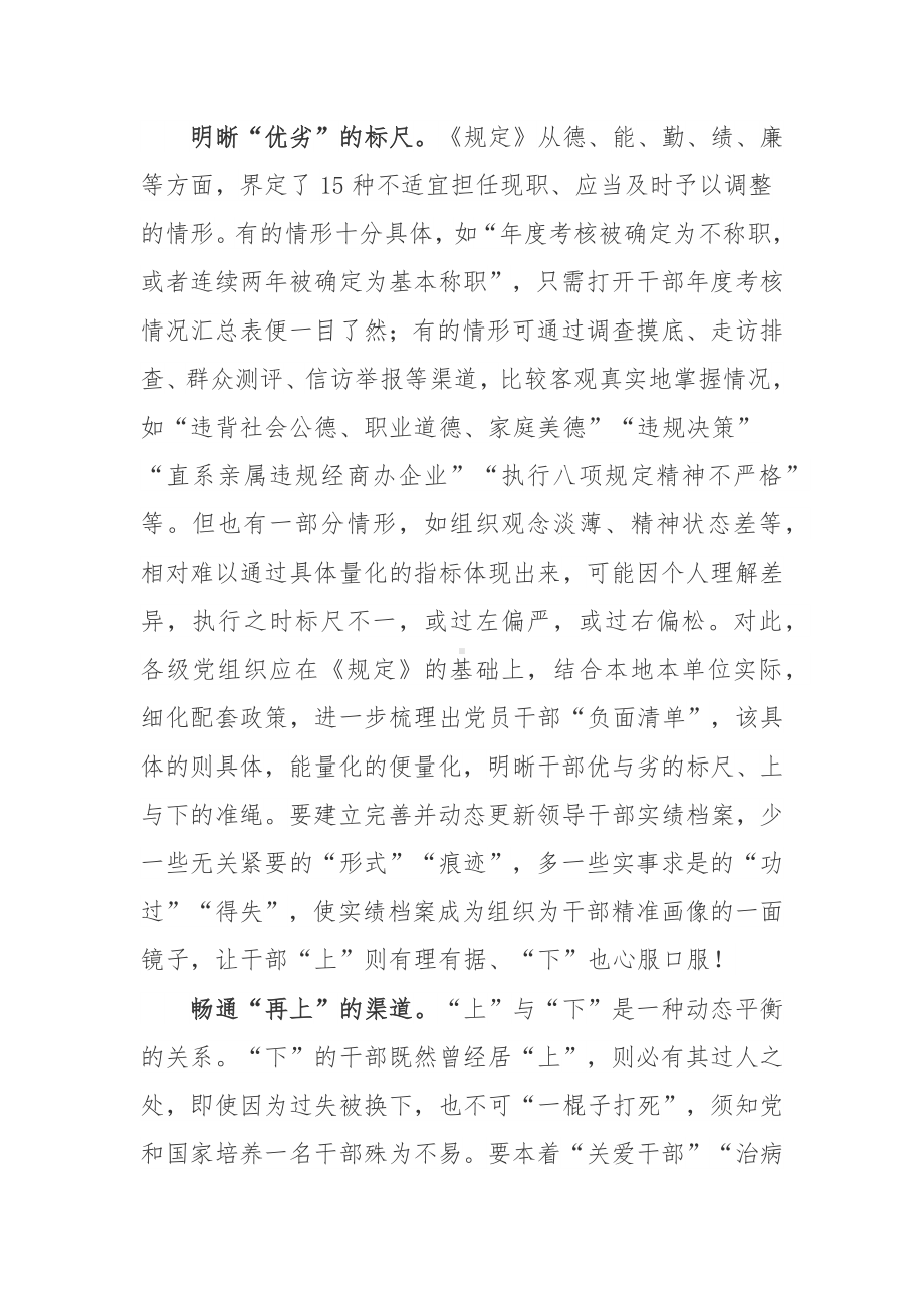 2022推进领导干部能上能下规定学习心得3篇.docx_第2页