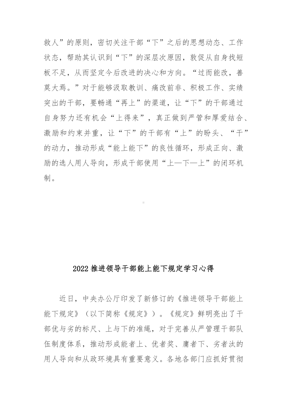 2022推进领导干部能上能下规定学习心得3篇.docx_第3页