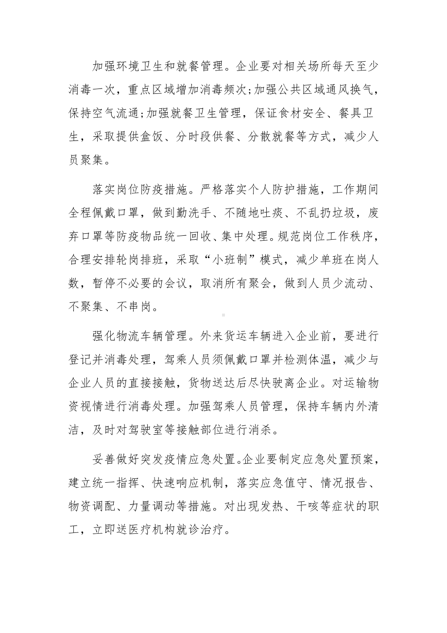 疫情防控应急管理方案通用5篇.docx_第3页