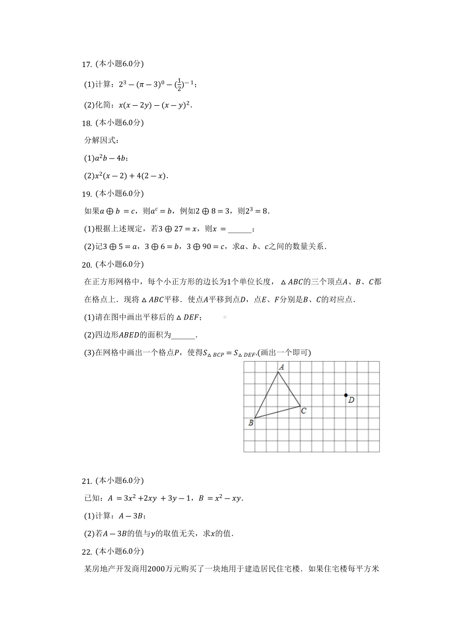 江苏省泰州市医药高新区2021-2022学年七年级下学期期末数学试卷 .docx_第3页