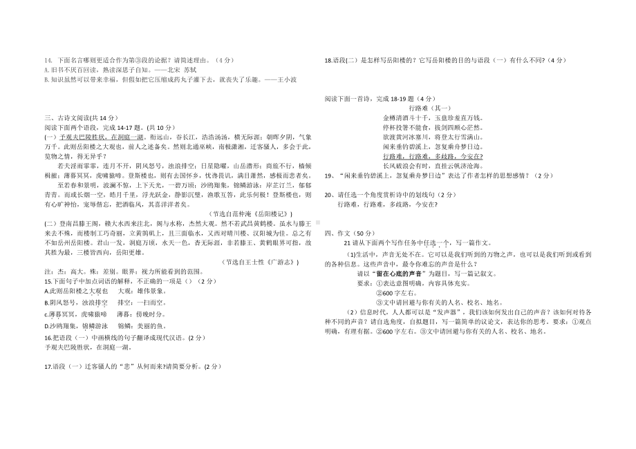 河南省郑州登封市嵩阳 2022-2023学年九年级上学期第一次月考语文试卷.pdf_第3页