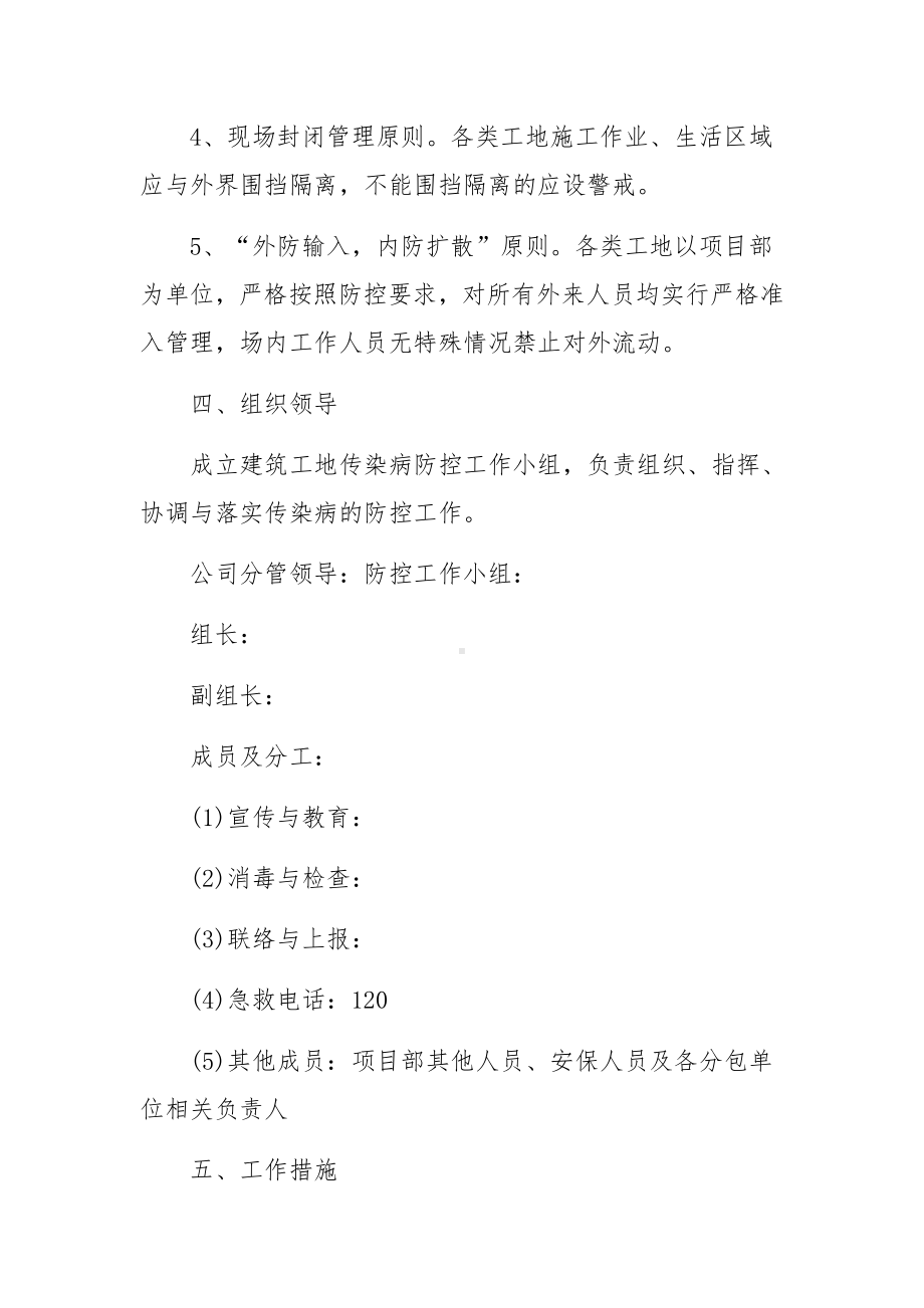 疫情防控督导方案（精选10篇）.docx_第3页