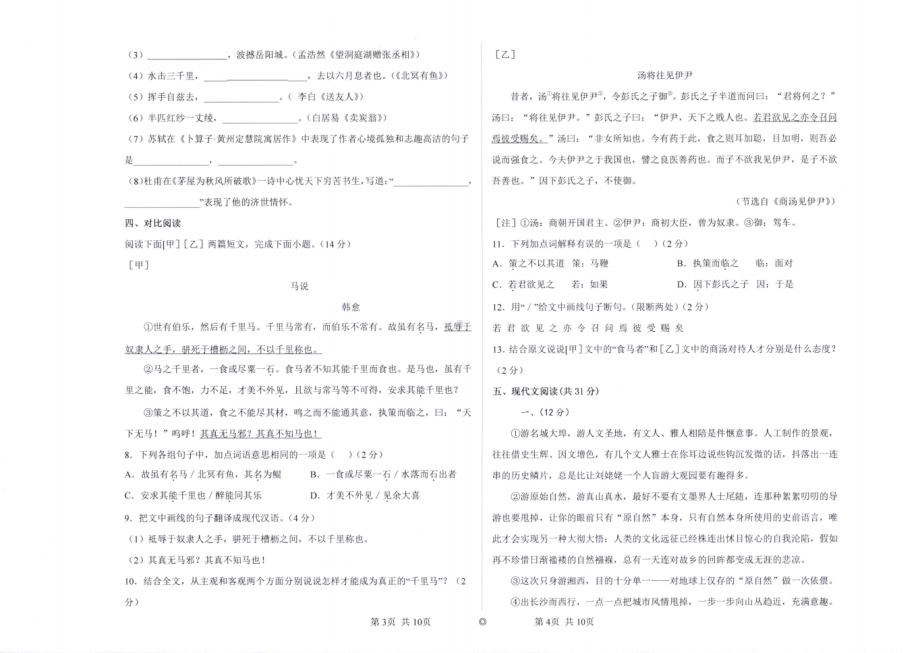 内蒙古锡林郭勒盟苏尼特右旗第一 2021-2022学年八年级下学期期末考试语文试题.pdf_第2页