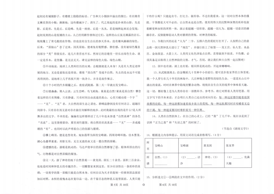 内蒙古锡林郭勒盟苏尼特右旗第一 2021-2022学年八年级下学期期末考试语文试题.pdf_第3页