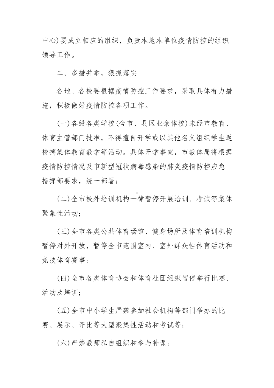 学校抗击新型冠状病毒感染应急预案-抗击疫情方案8篇.docx_第2页