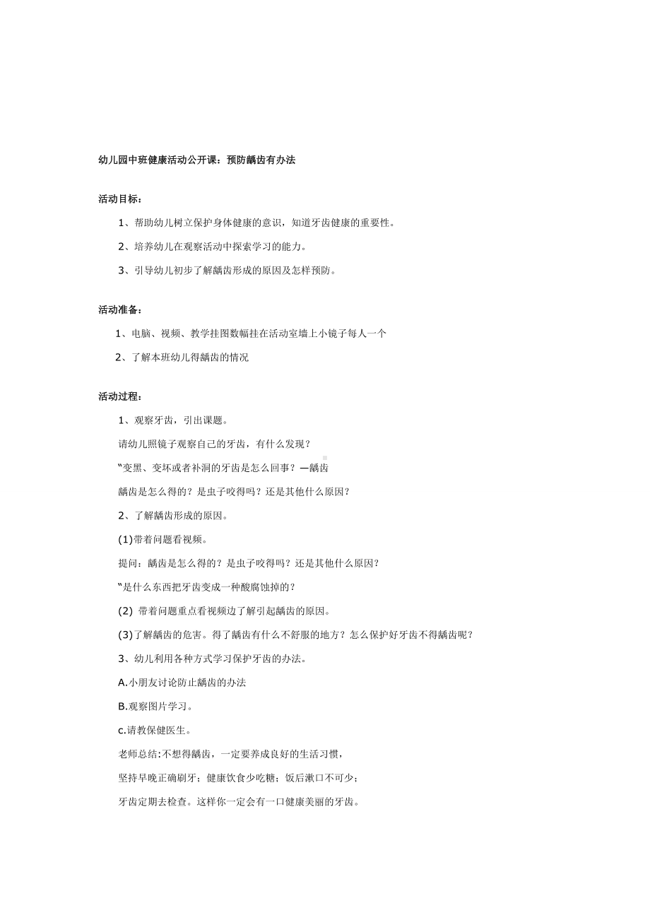 幼儿园学前教辅中班健康活动预防龋齿有办法.doc_第2页