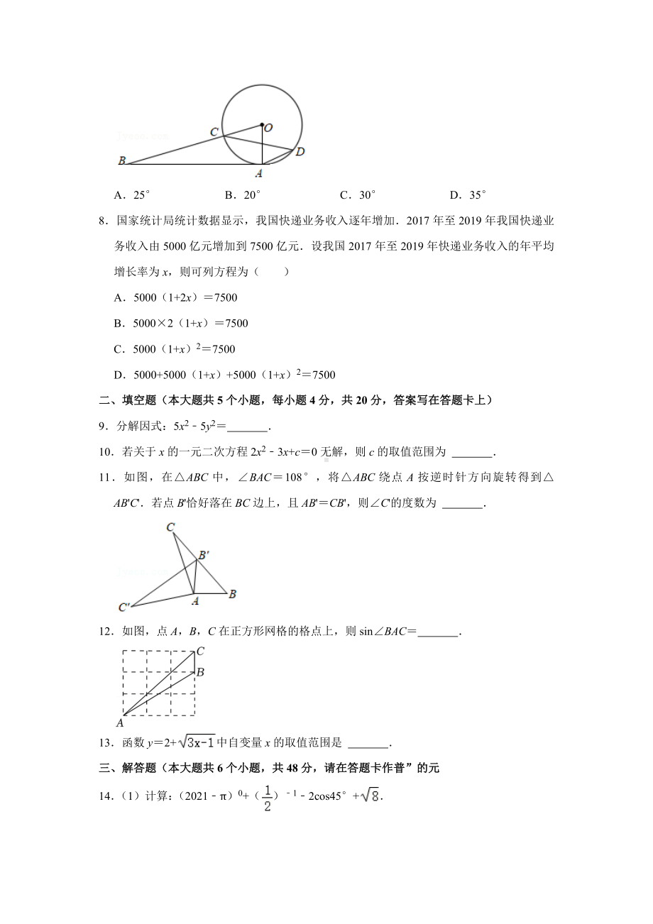 2021-2022学年四川省成都二十 九年级（下）月考数学试卷（3月份）.docx_第2页