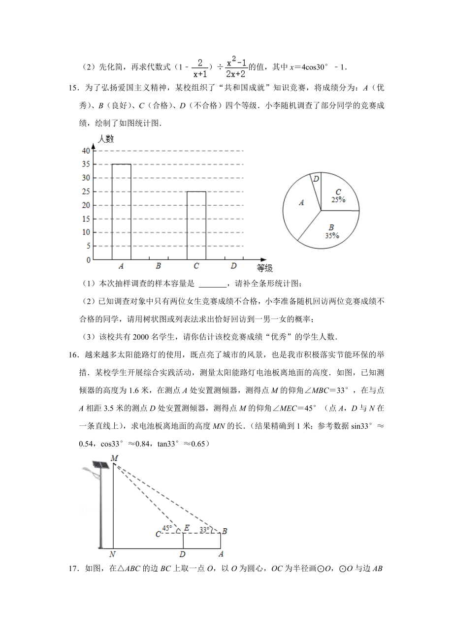 2021-2022学年四川省成都二十 九年级（下）月考数学试卷（3月份）.docx_第3页