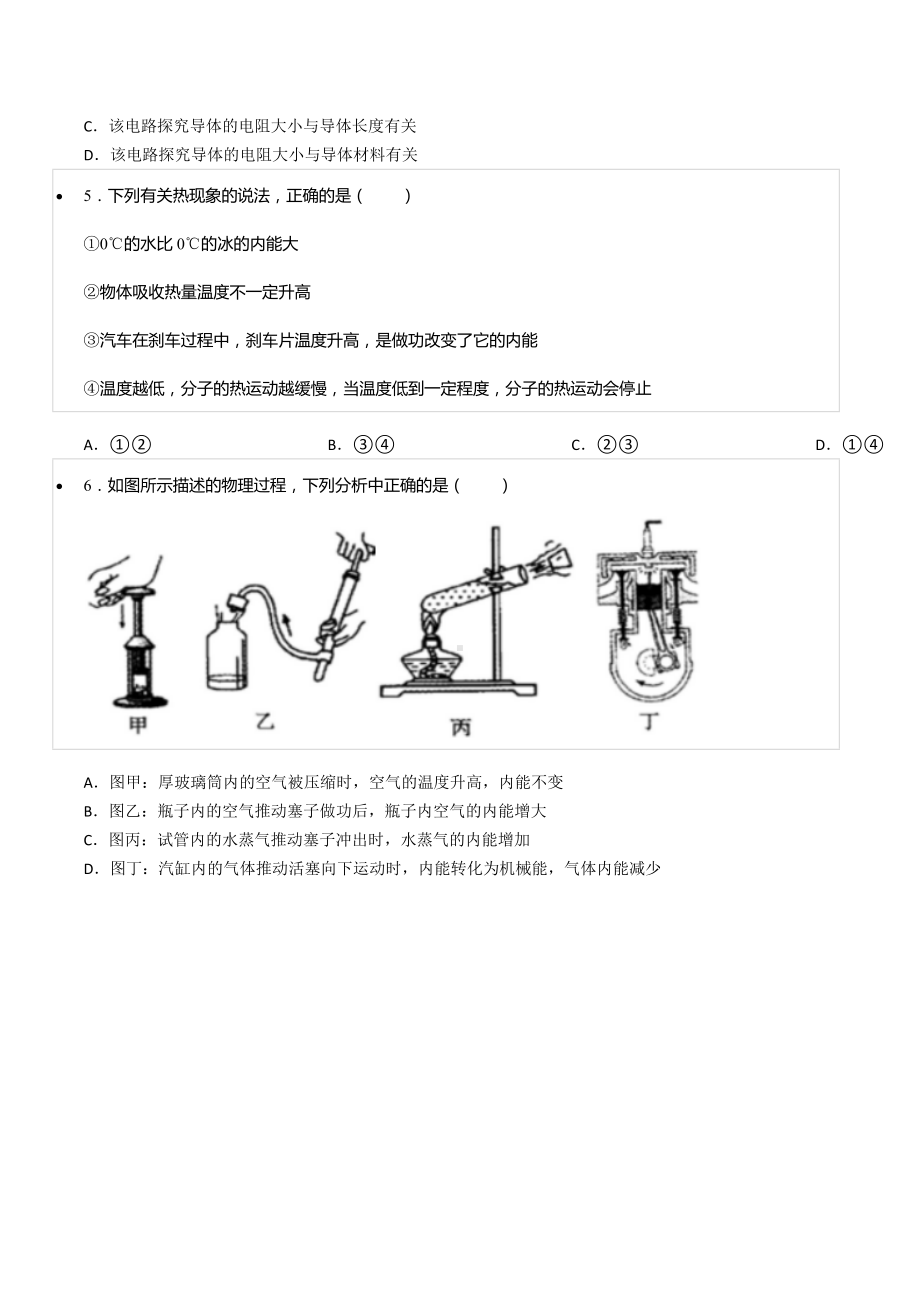 2020年四川省绵阳市游仙区中考物理一诊试卷.docx_第2页